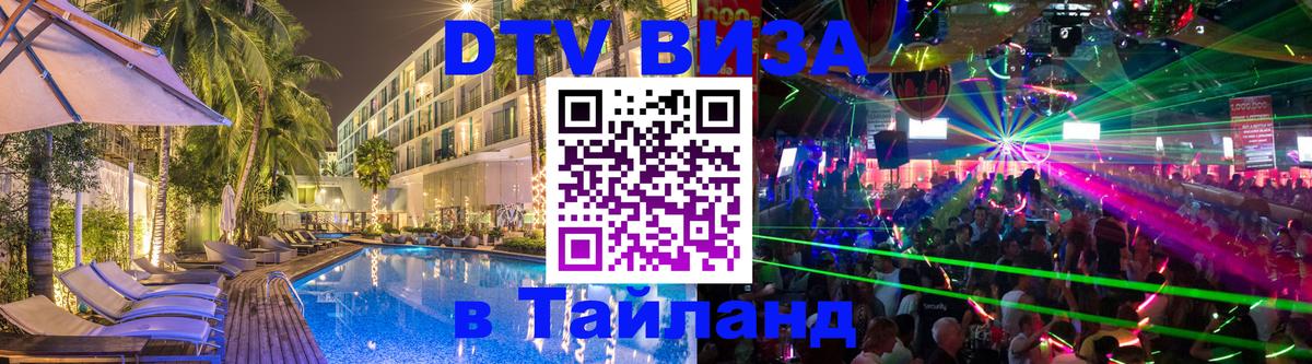 Сколько стоит DTV виза — актуальные цены, оформление даже без документов - 20.11.2025 